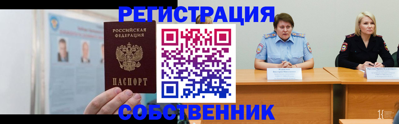 временная регистрация собственник в Дербенте